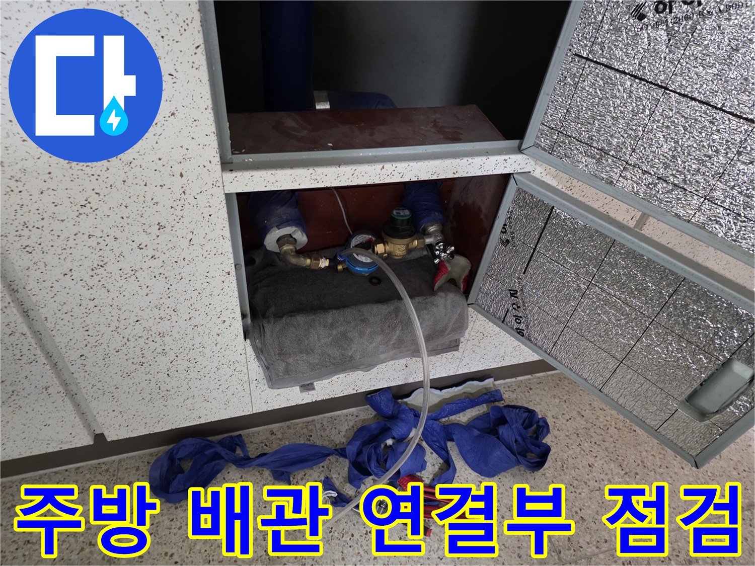 정수기-연결-호스와-배관-밸브-상태-점검