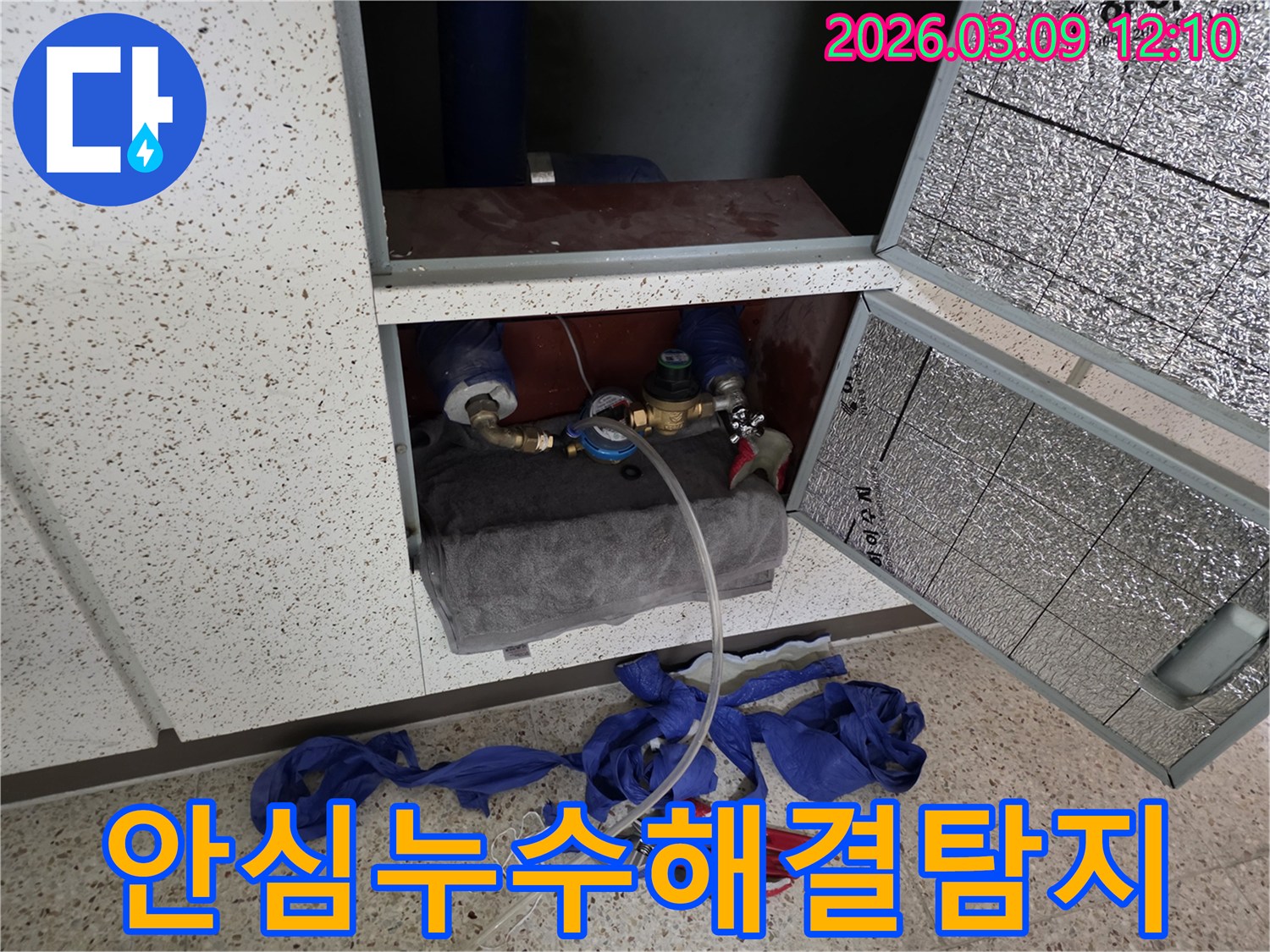 주택-누수-탐지를-위해-배관에-전문-장비를-연결하여-압력-테스트를-진행하는-장면으로-고객님께-안심을-선사합니다