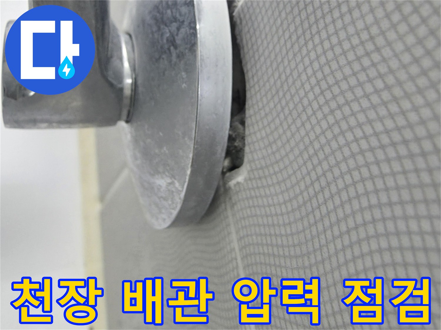 천장 타일 부위-배관 압력계 설치-누수 진단 과정