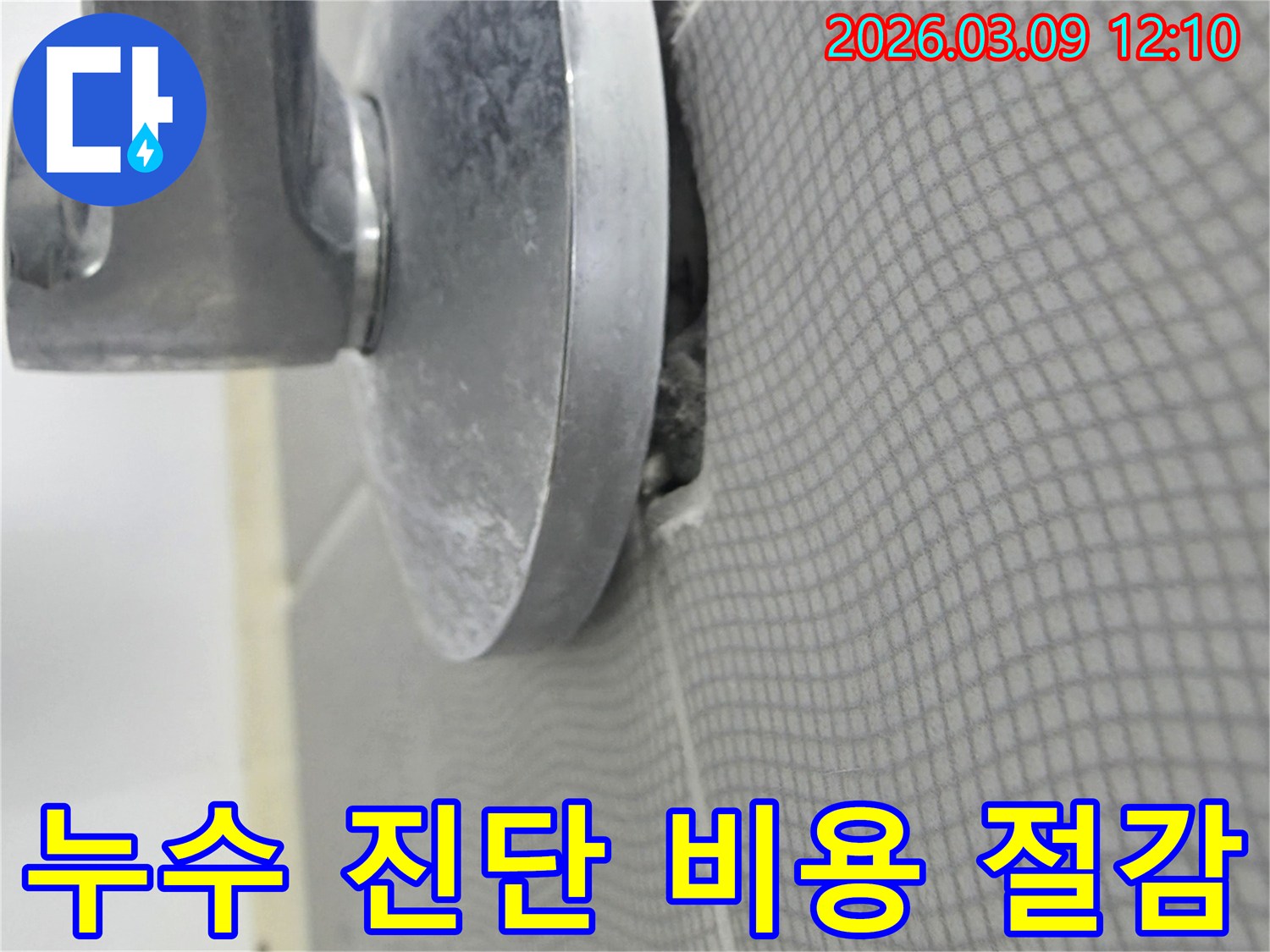 천장과 조명 기구 사이의 틈새에서 발견된 물샘의 증거를 보여줍니다-초기 누수 탐지 단계의 모습입니다.