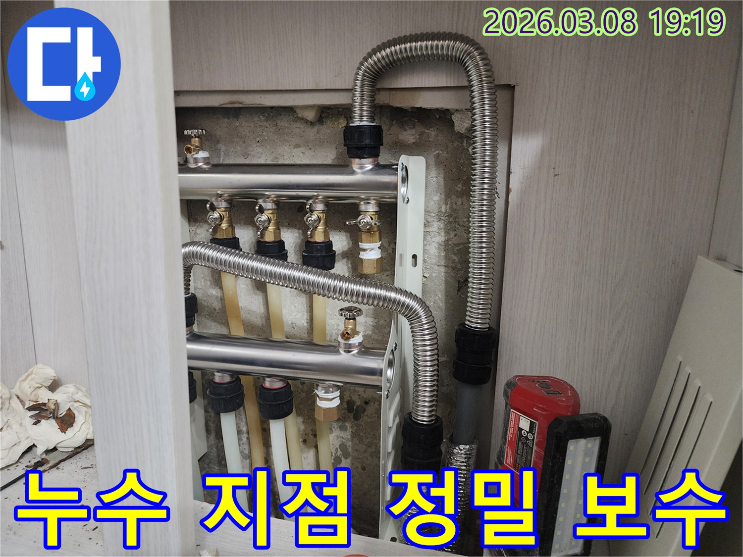 난방-분배기-주변의-배관-연결-부위에서-발생했던-누수-지점을-정확히-파악하고-새로운-부품으로-보수한-모습입니다