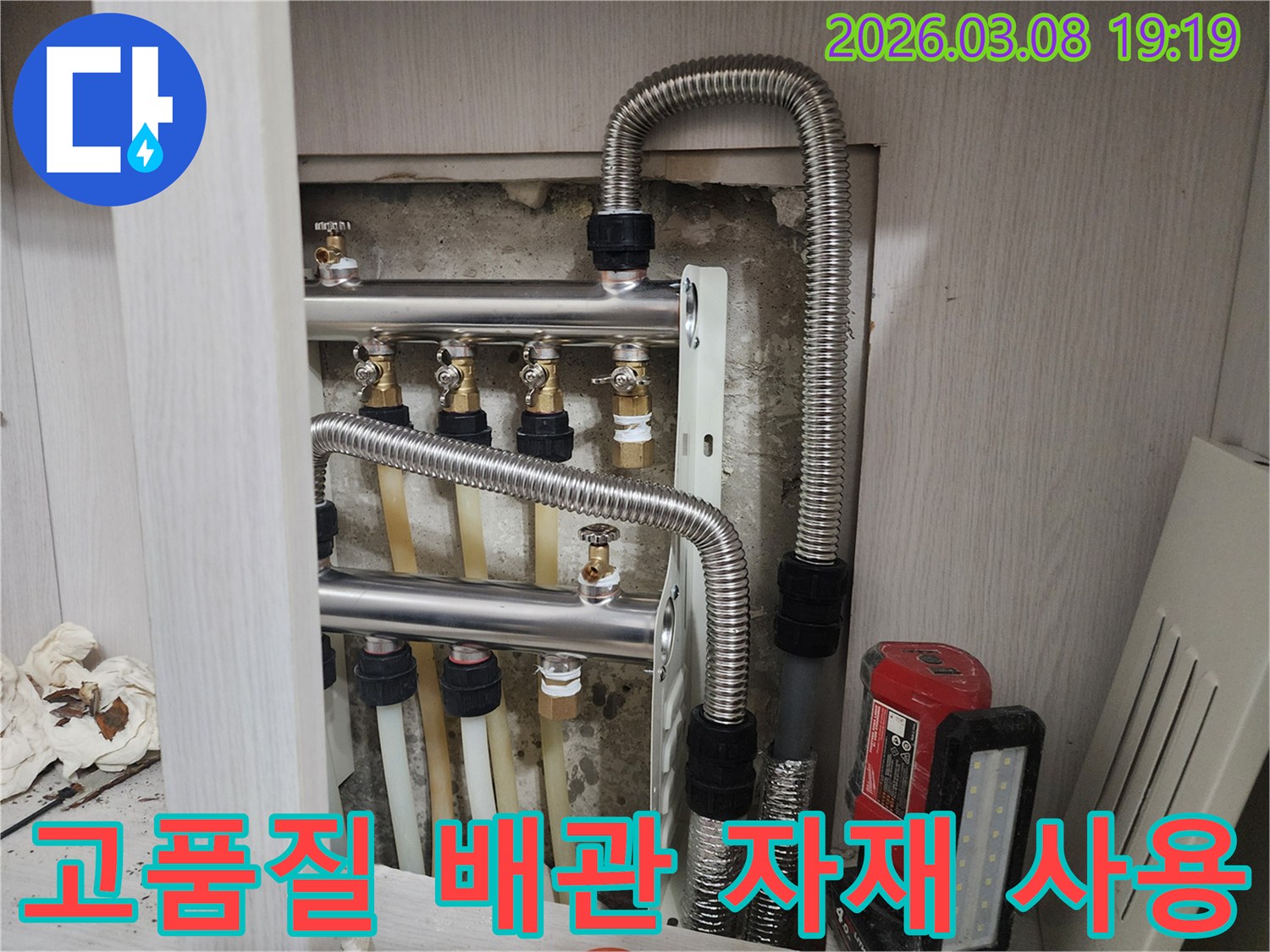 난방-분배기에-연결된-새로운-배관들이-고품질-자재로-시공되어-오랫동안-누수-걱정-없이-사용할-수-있도록-견고하게-설치된-모습입니다