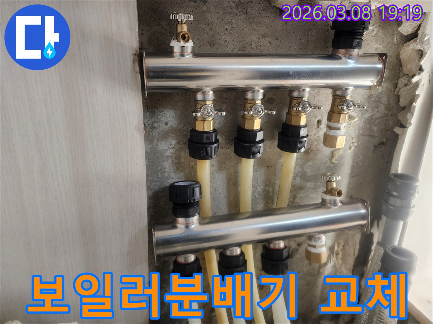 노후된 보일러 분배기를-새로운 스테인리스 제품으로 교체하는-전문가의 꼼꼼한 시공 현장