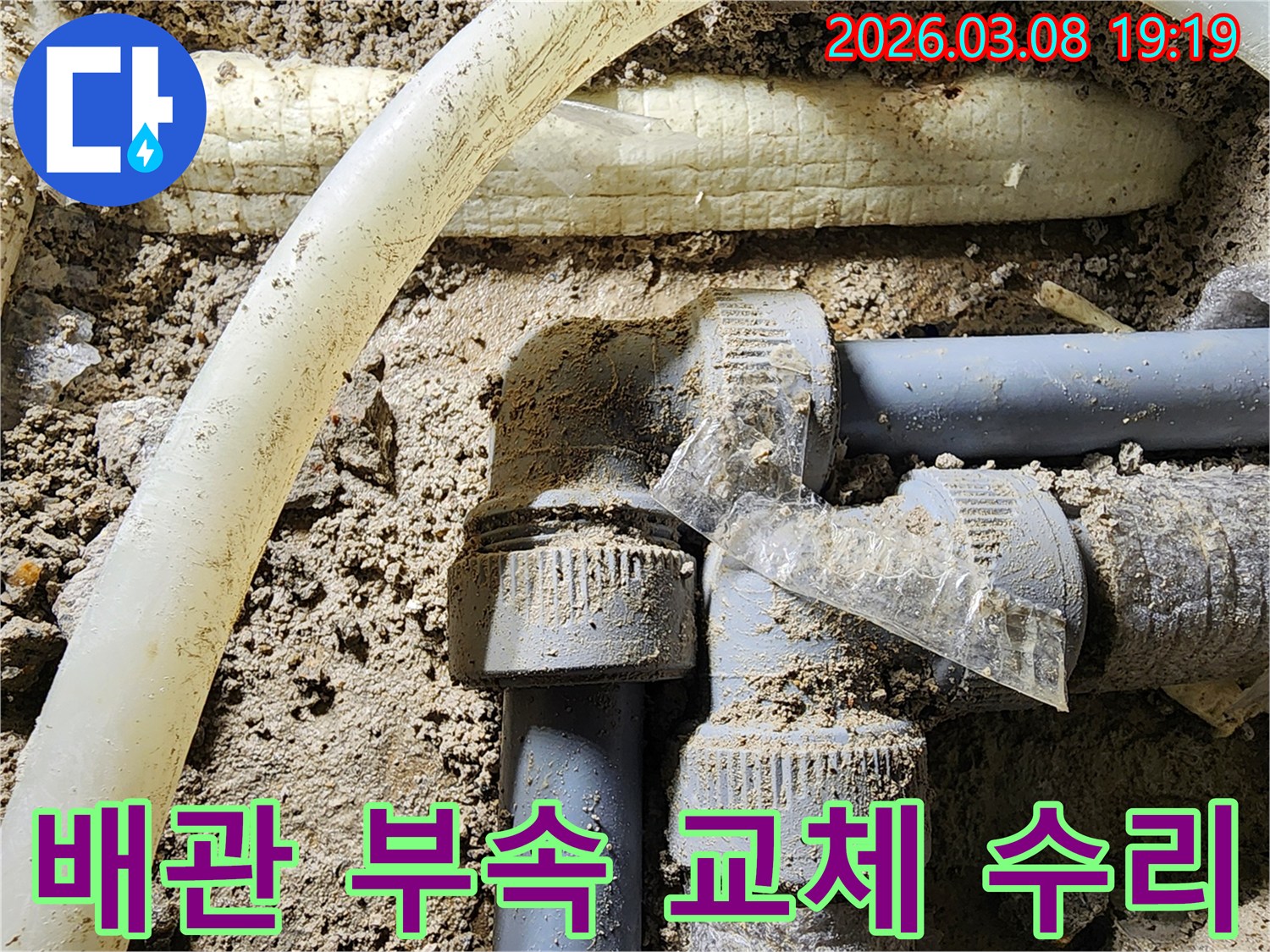 누수가-발생한-배관의-부속을-새로운-고품질-자재로-교체하여-완벽하게-수리하는-현장