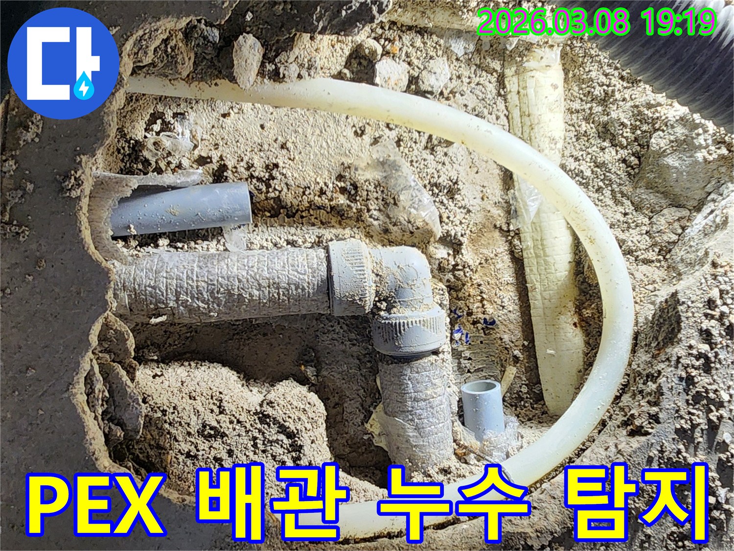 평택-비전동-누수-현장에서-유연한-PEX-배관의-누수-여부를-전문-엔지니어가-정밀하게-탐지하고-있습니다