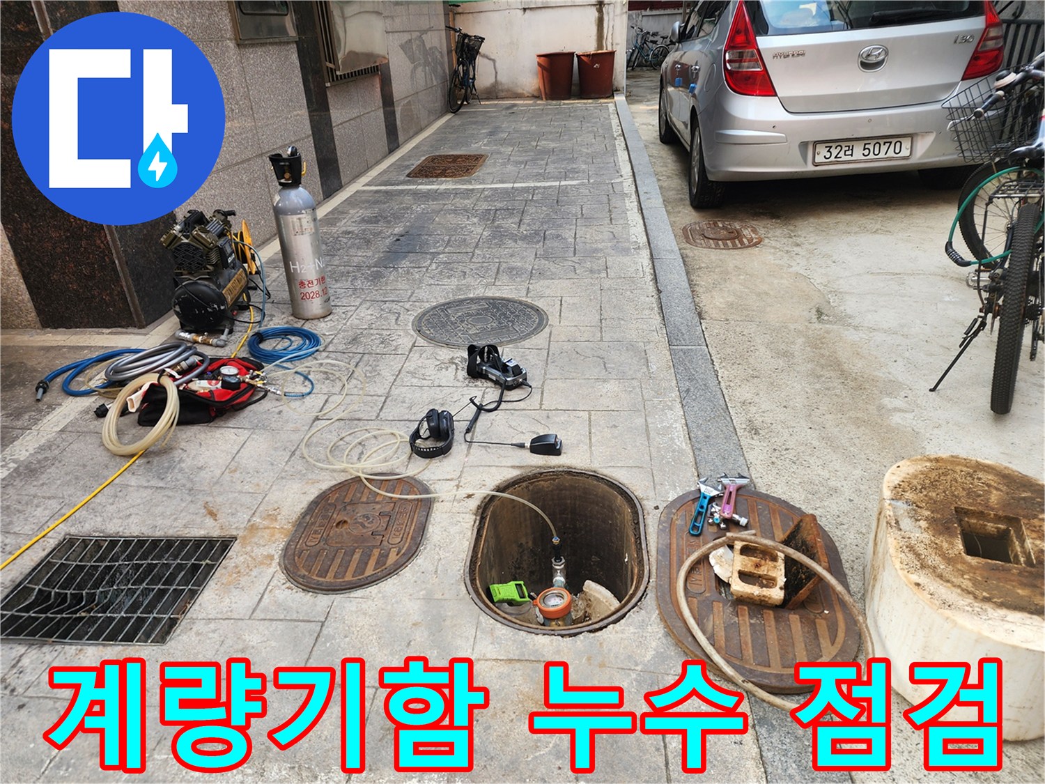 광진구 현장-계량기함 주변의 누수 지점을 찾기 위해 개방된 상태