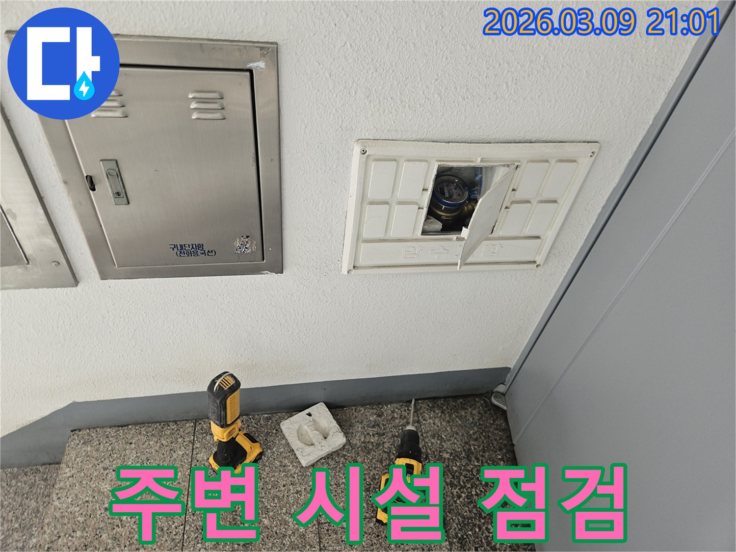 누수-탐지 과정에서-수도 계량기-함과-주변-유틸리티-시설물을-함께-점검하는-모습입니다