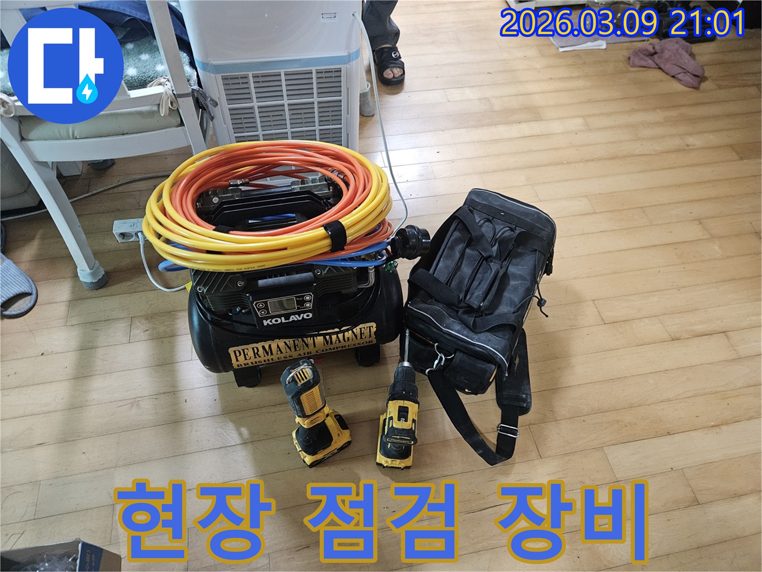 누수-현장-초기-점검을-위한-필수-장비들이-가지런히-놓여있는-모습
