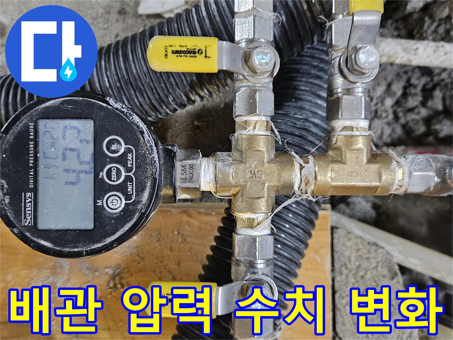 누수 확인을 위한 - 배관 공압 테스트 장비 세팅
