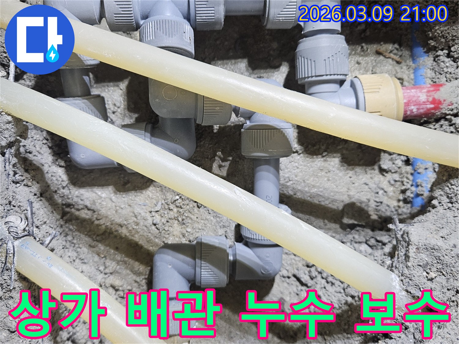 복잡하게 얽힌-상가 배관의-누수 지점을-찾아내-수리하는-전문적인 공사 현장입니다.