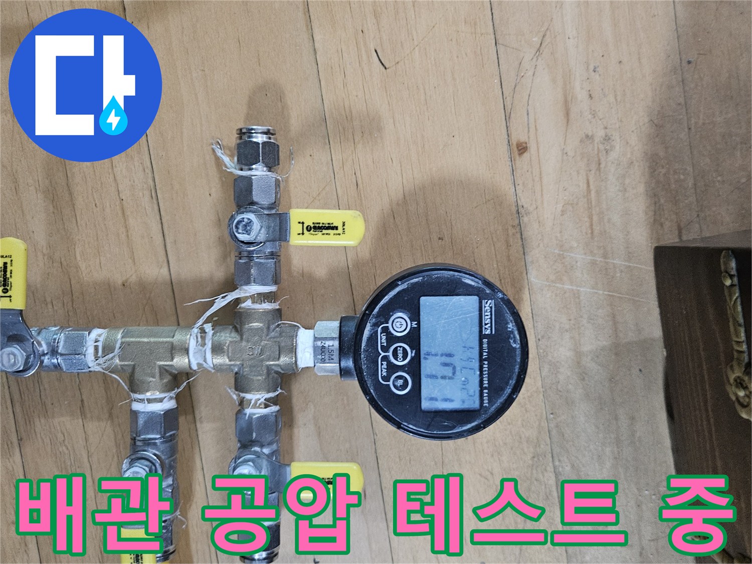 수도 배관의 누설 여부를-판단하기 위한 압력 검사 장비