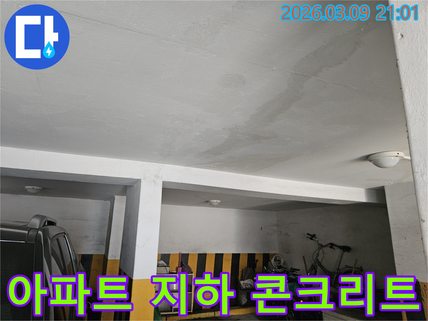 아파트-지하-콘크리트-천장과-기둥에-물이-새어-생긴-흔적-전문적인-보수가-필요합니다