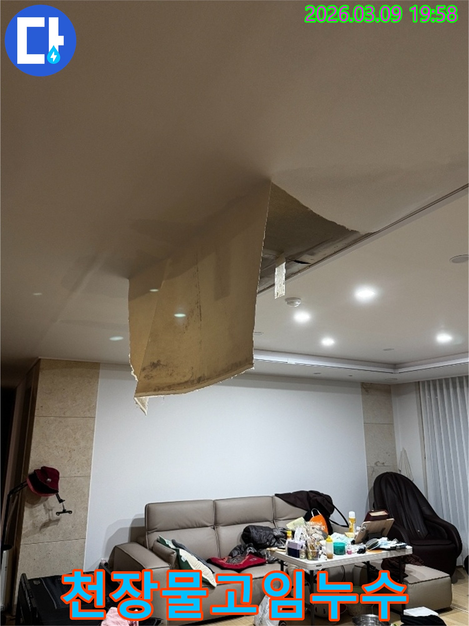 김포 장기동의 한 가정집에서-천장 누수로 인해 벽지가 물에 젖어 처진-심각한 피해 상황을 보여줍니다