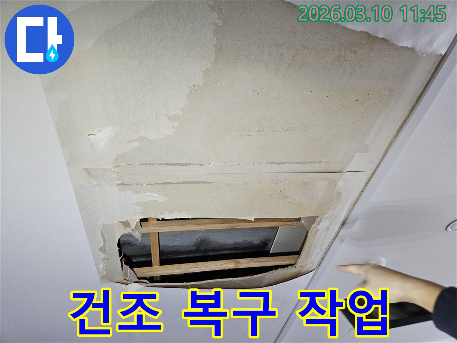 천장 누수로 젖은 벽지를 제거하고-누수 탐지 후 건조 및 복구 작업을 준비하는 중입니다