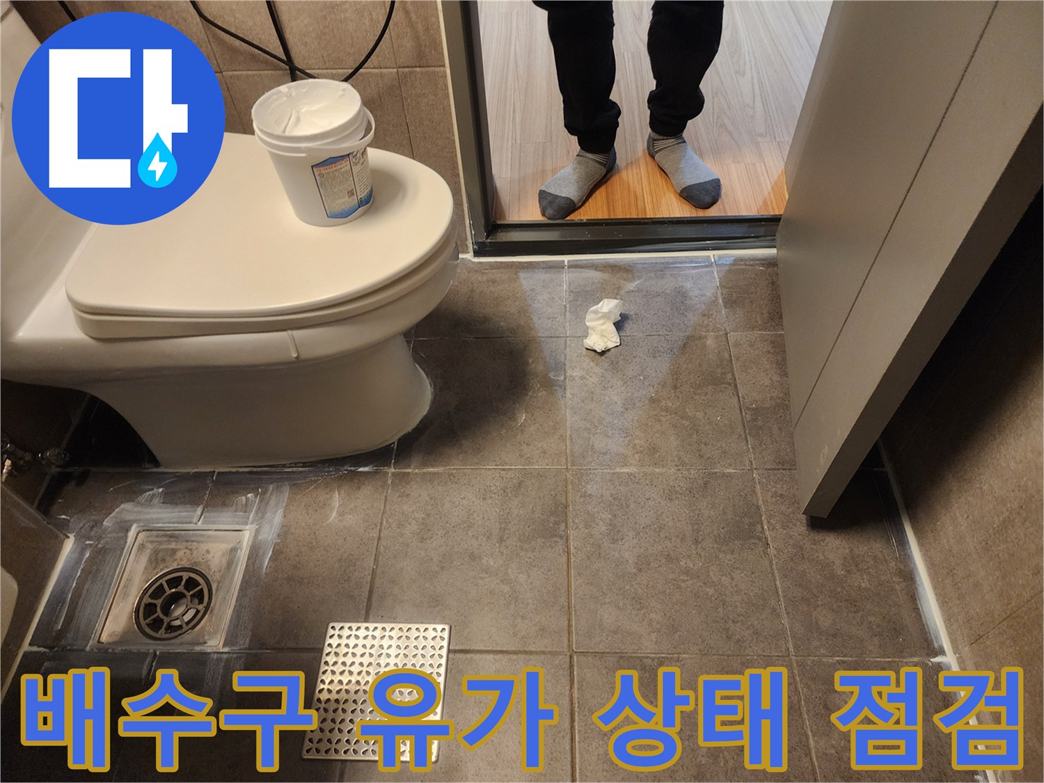 배수구 유가와 하수구 주변 타일의 누수 징후를 촬영한 사진입니다.