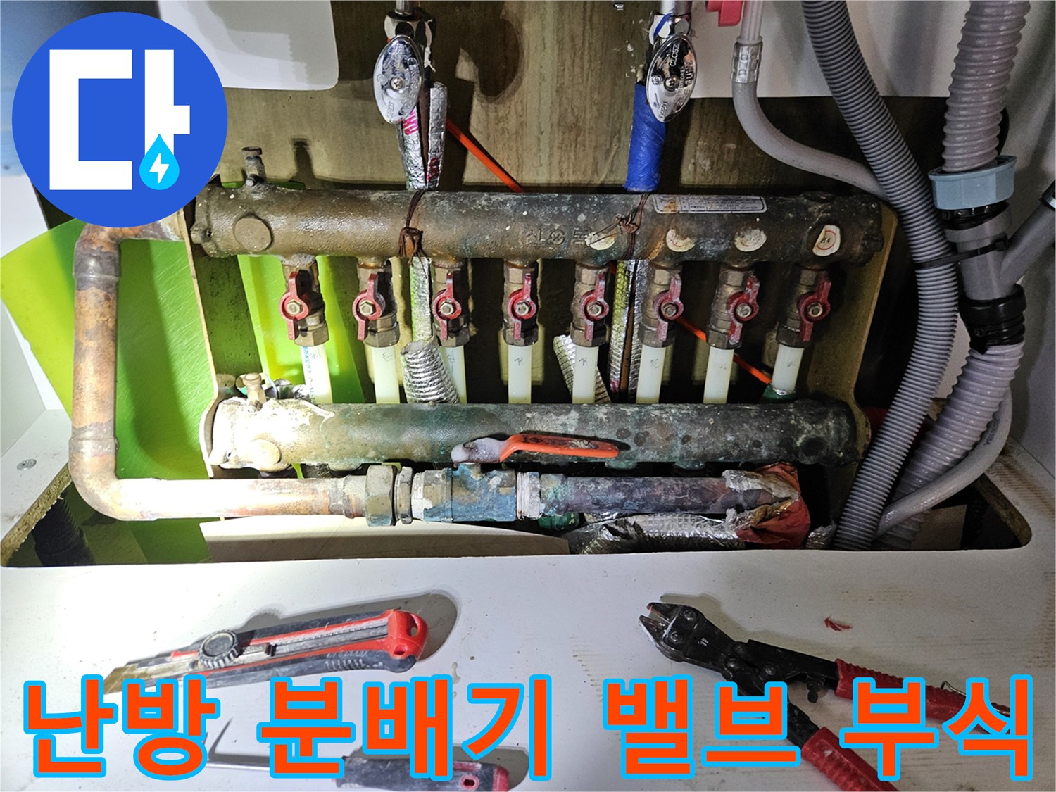 녹슬고 부식된 난방 분배기의 밸브 연결 부위 상세 사진