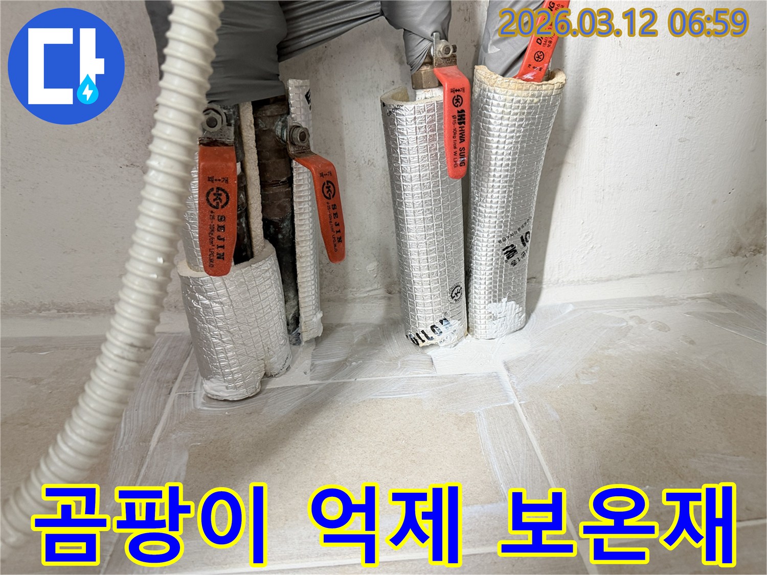 누수-공사-현장에서-곰팡이-발생을-억제하는-배관-보온재를-시공하는-모습