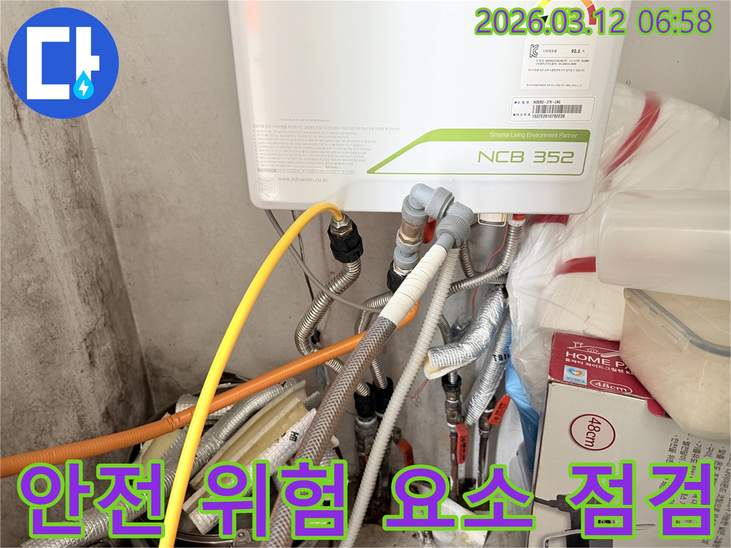 누수-전문가가-보일러실의-가스-전기-물-등-다양한-안전-위험-요소를-종합적으로-점검하는-모습