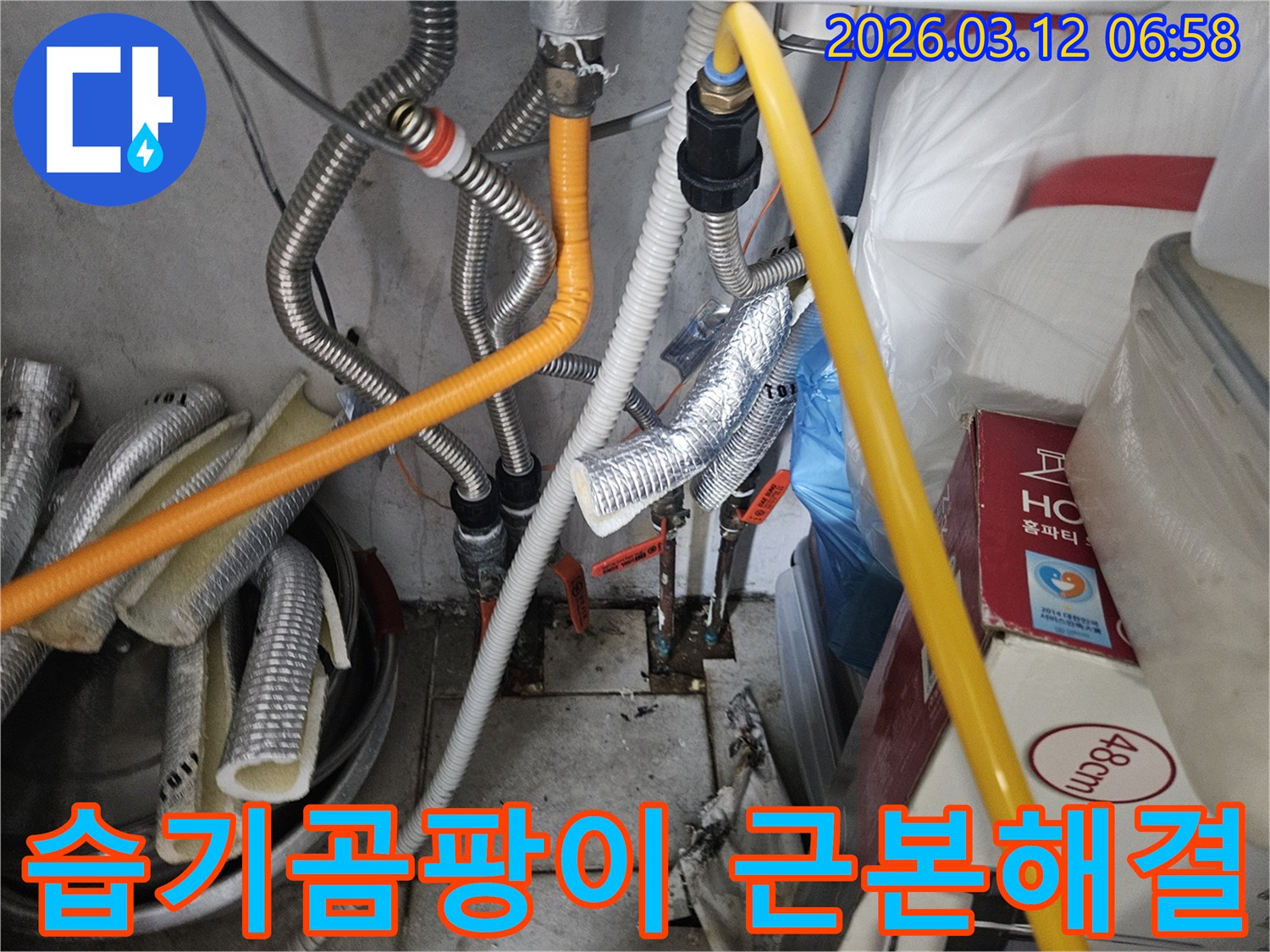 누수로-인한-습기와-곰팡이-문제를-해결하기-위해-누수-원인인-배관을-교체하여-쾌적한-환경을-조성하는-작업-현장입니다