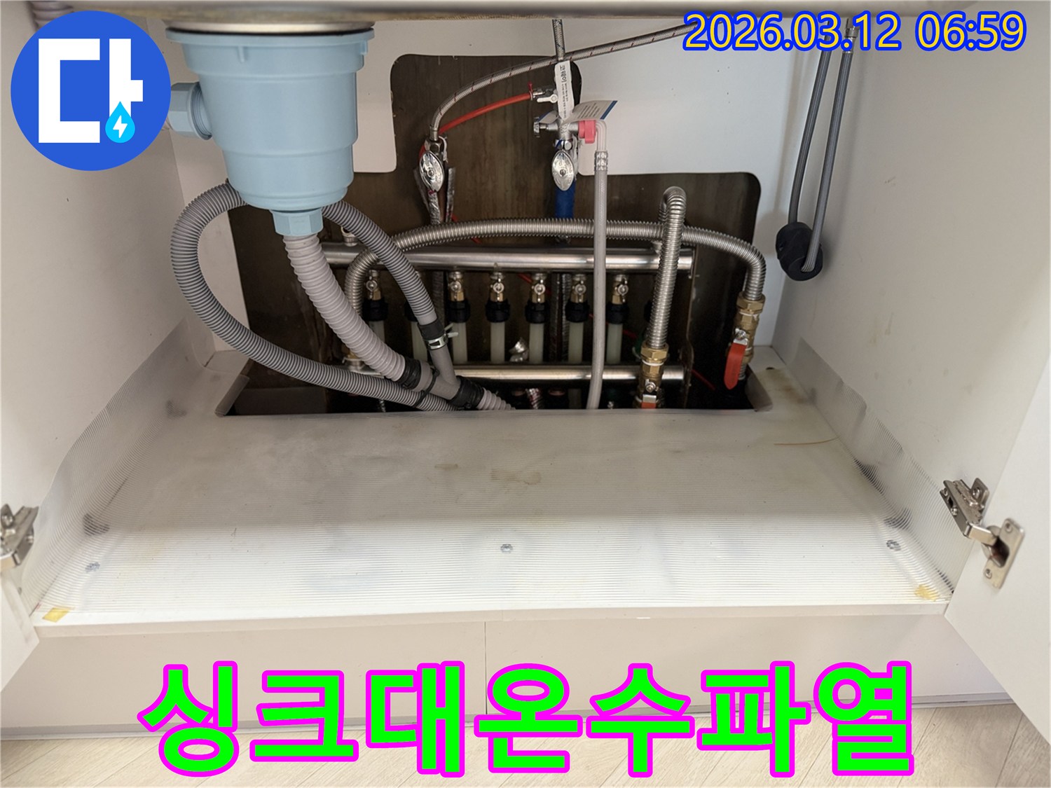 마포-아파트-싱크대-온수-배관-파열-현장에서-신속한-응급-조치와-수리를-위해-점검하는-모습입니다.