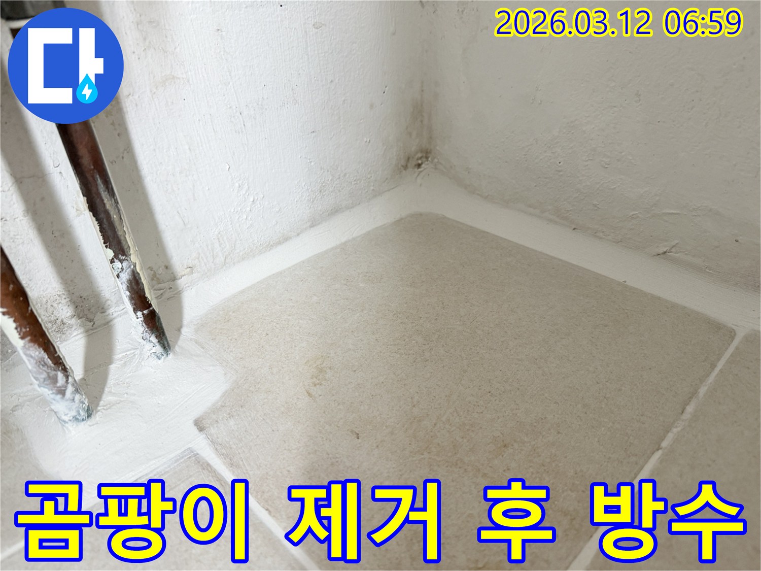 마포구-누수-공사-현장에서-곰팡이-흔적을-제거하고-새로운-방수-코팅으로-깨끗하게-마감한-사진입니다