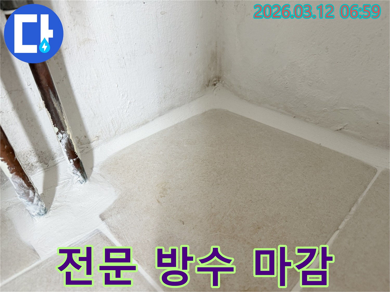 마포구-누수-공사-현장에서-전문적인-방수-마감을-통해-누수-문제를-완벽하게-해결한-사진입니다