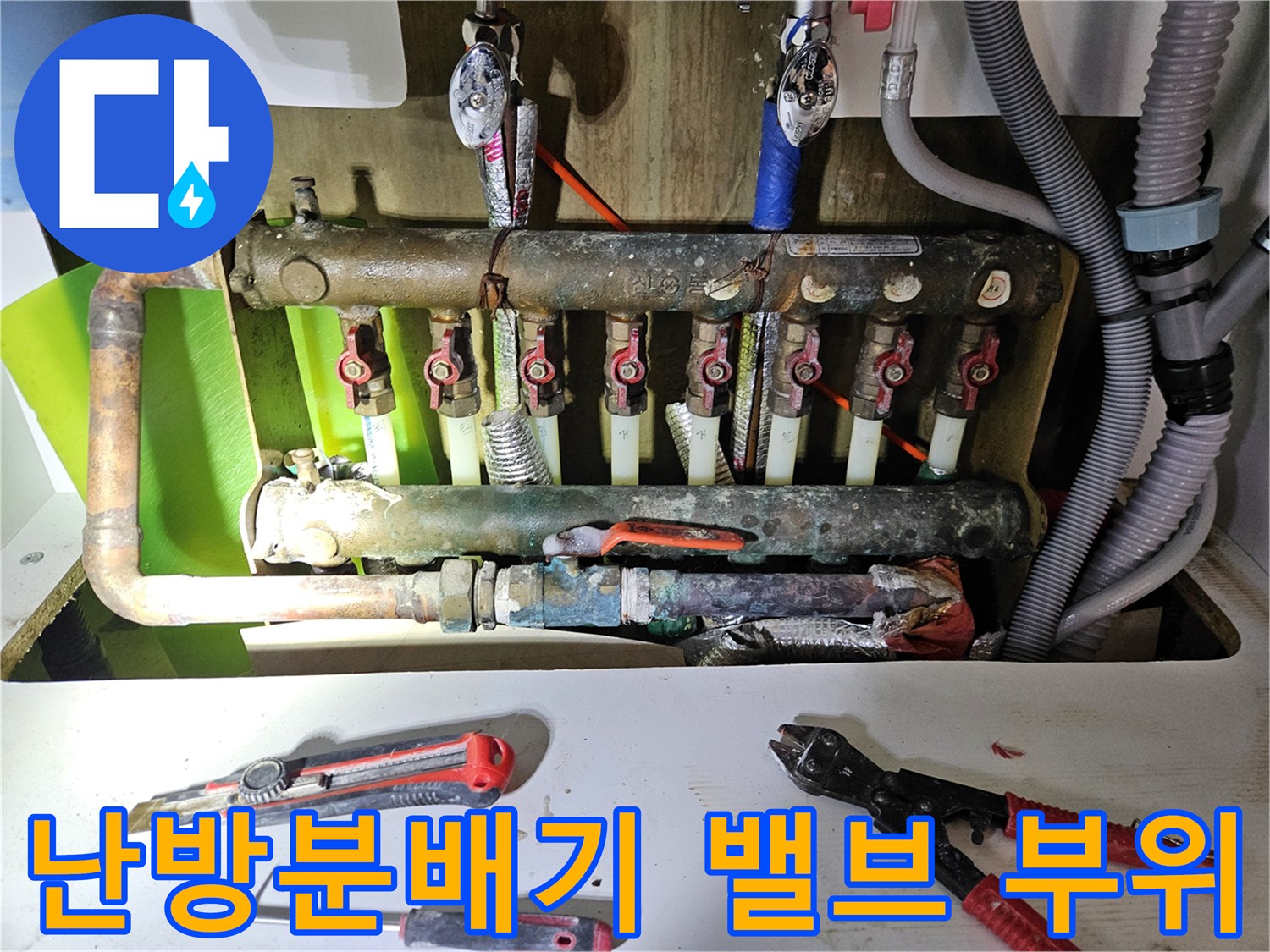 물샘 흔적이 가득한-동배관 분배기 연결부 상세 사진