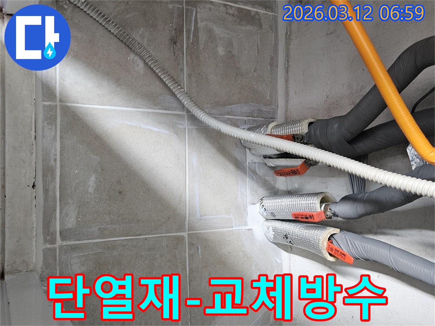 배관 누수 보수 후 단열재 교체와 방수 처리가 완료된 현장입니다.