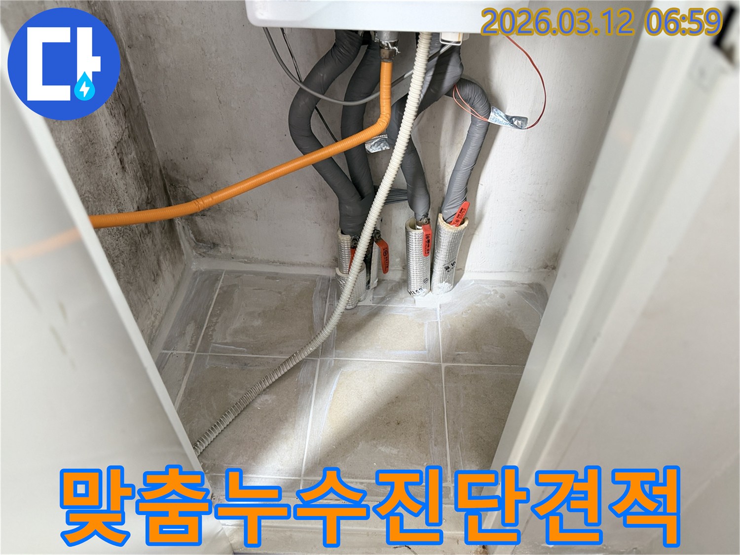 보일러실 배관 누수-공사를-위해-고객 맞춤형으로-진단하고-상세 견적을-제공하는-현장입니다