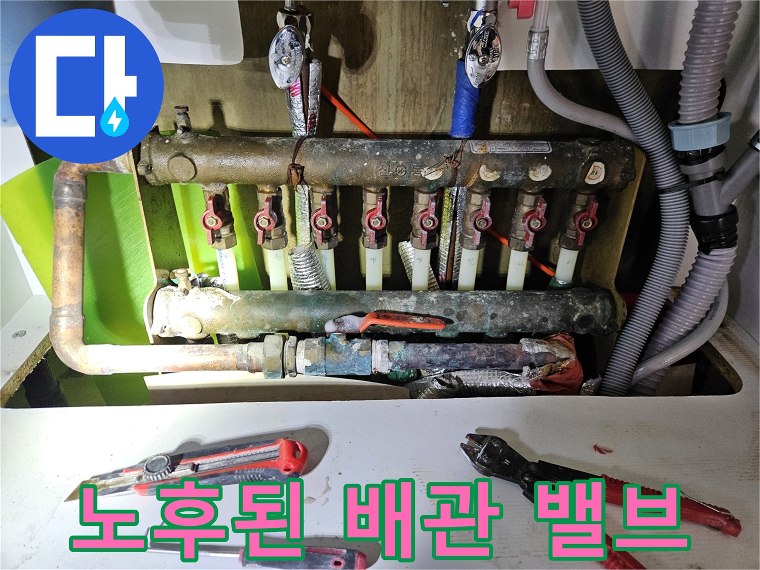 부식과-물때가-생긴-난방-분배기-연결부위