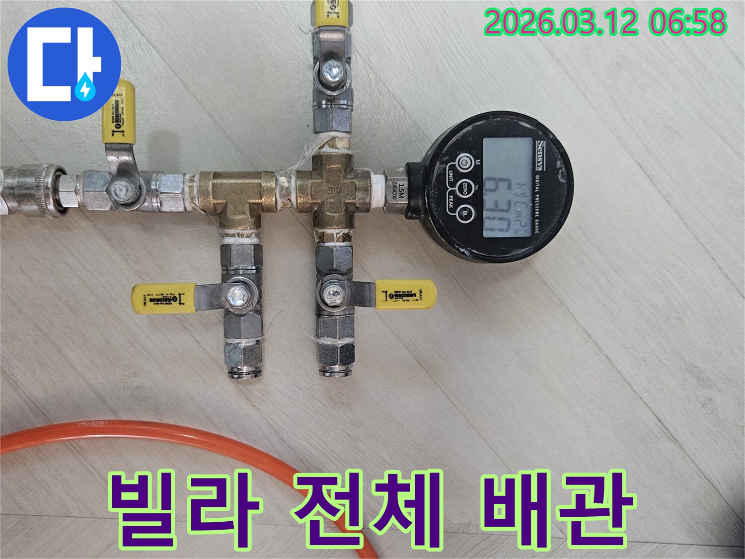 빌라-전체-배관-누수-탐지를-위한-첨단-진단-시스템-장비-설치-현장
