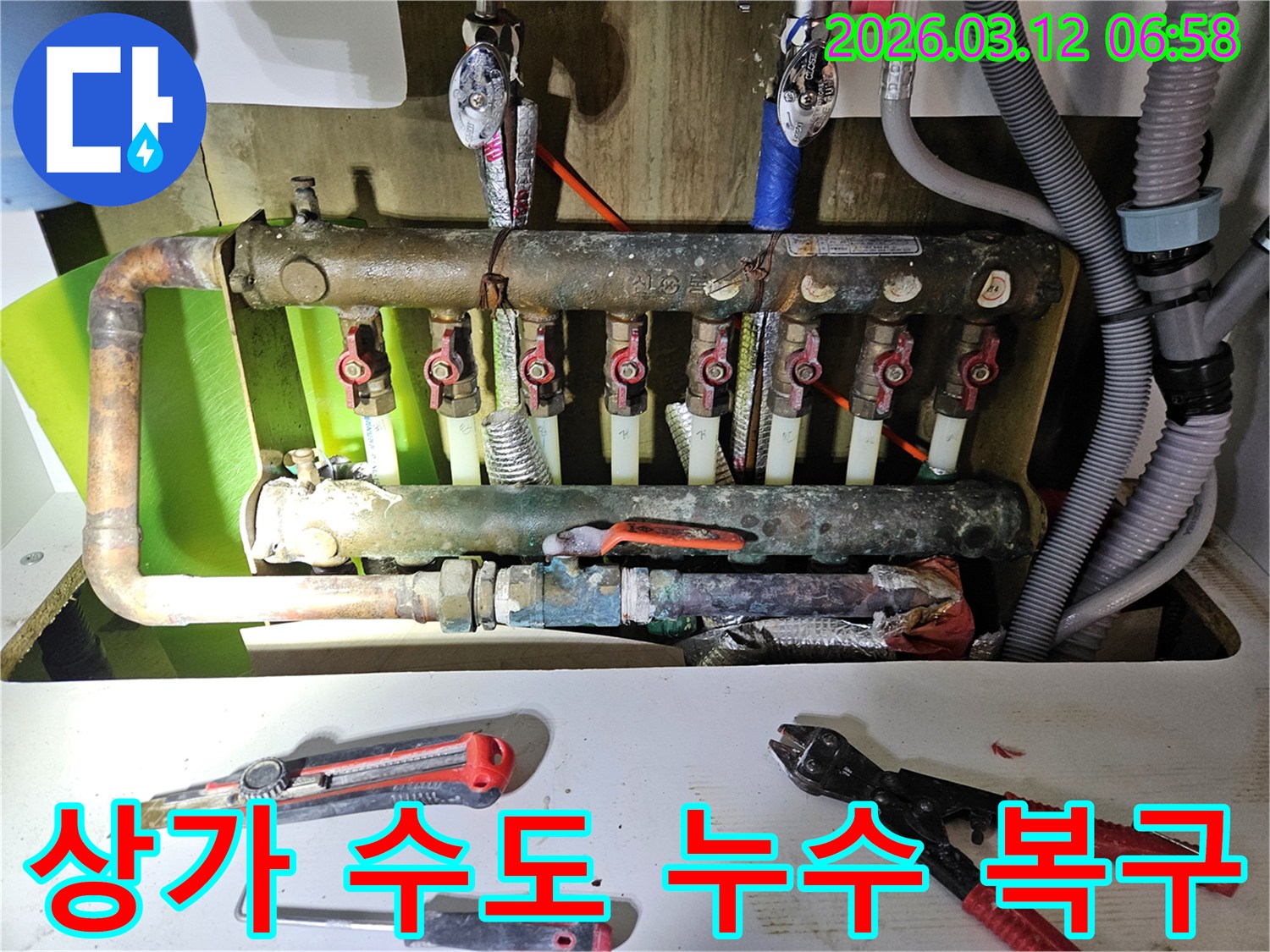 상가 수도 배관에서-발생한 누수를-영업 손실 없이-빠르게 탐지하고 복구하는-전문가의 작업 현장입니다