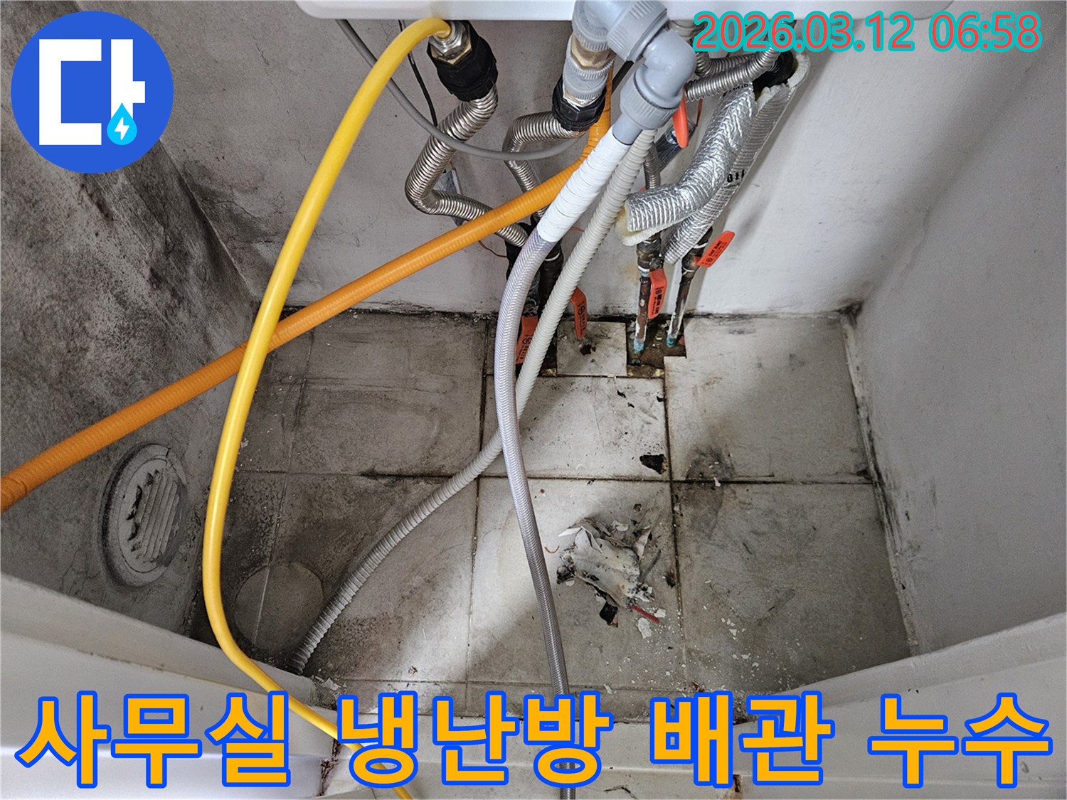 서울-마포구-사무실-냉난방-배관-누수-쾌적한-환경-효율-증대-사진