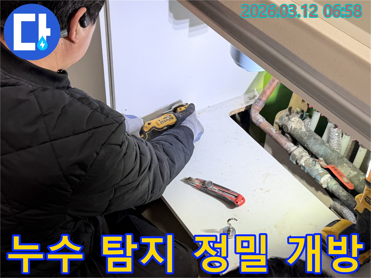 숙련된-엔지니어가-누수-원인-파악을-위해-정밀-칼을-사용하여-마감재를-절단하는-작업을-진행하며-꼼꼼한-진단이-이루어지고-있습니다