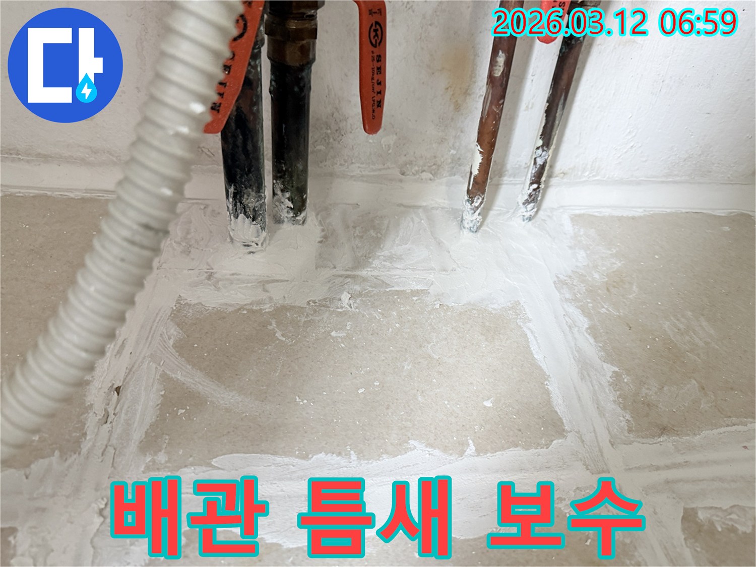 아파트-누수-현장-배관-주변-틈새-완벽-보수-작업-완료된-모습