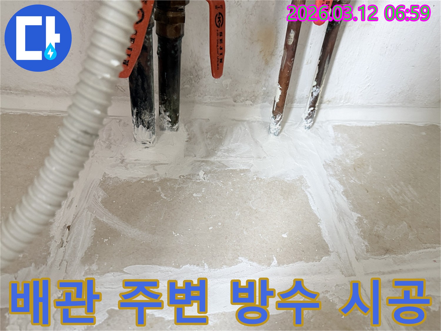 아파트-누수-현장-배관-주변에-방수-시공을-꼼꼼하게-마친-모습