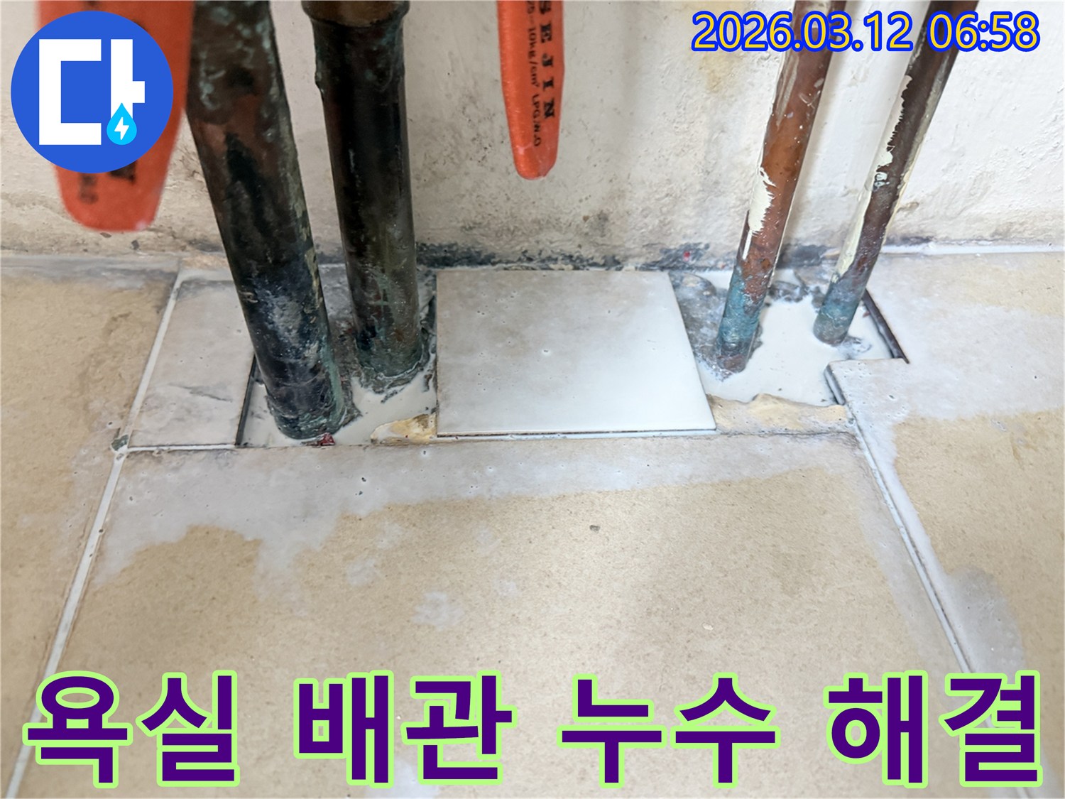 욕실 배관에서 발생한-누수를 신속하게 진단하고 보수하여-습기 문제까지 해결한 현장 사진
