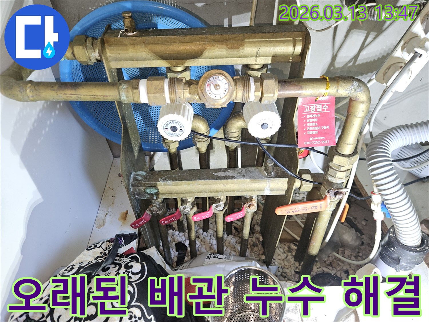 노후된 배관 시스템 누수-전문가의 완벽한 해결 작업-안전하고 쾌적한 환경을 제공합니다