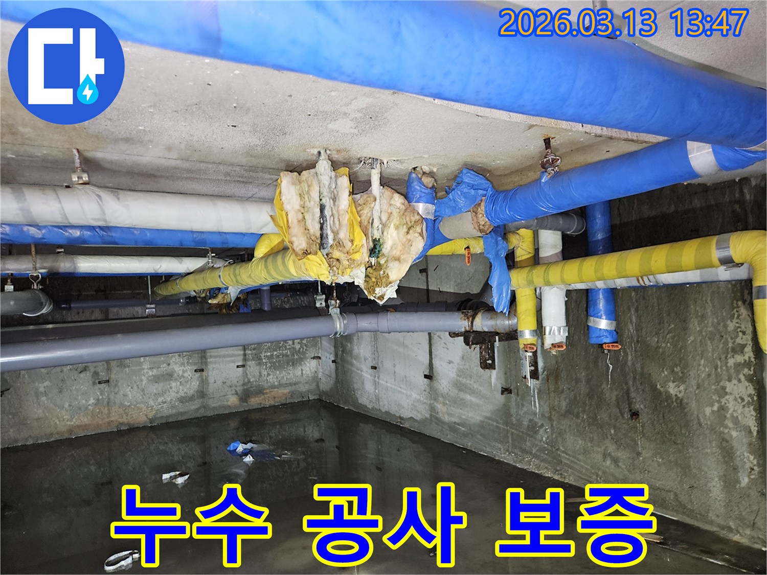 누수-공사-후-장기적인-보증으로-고객에게-안심을-제공하는-현장