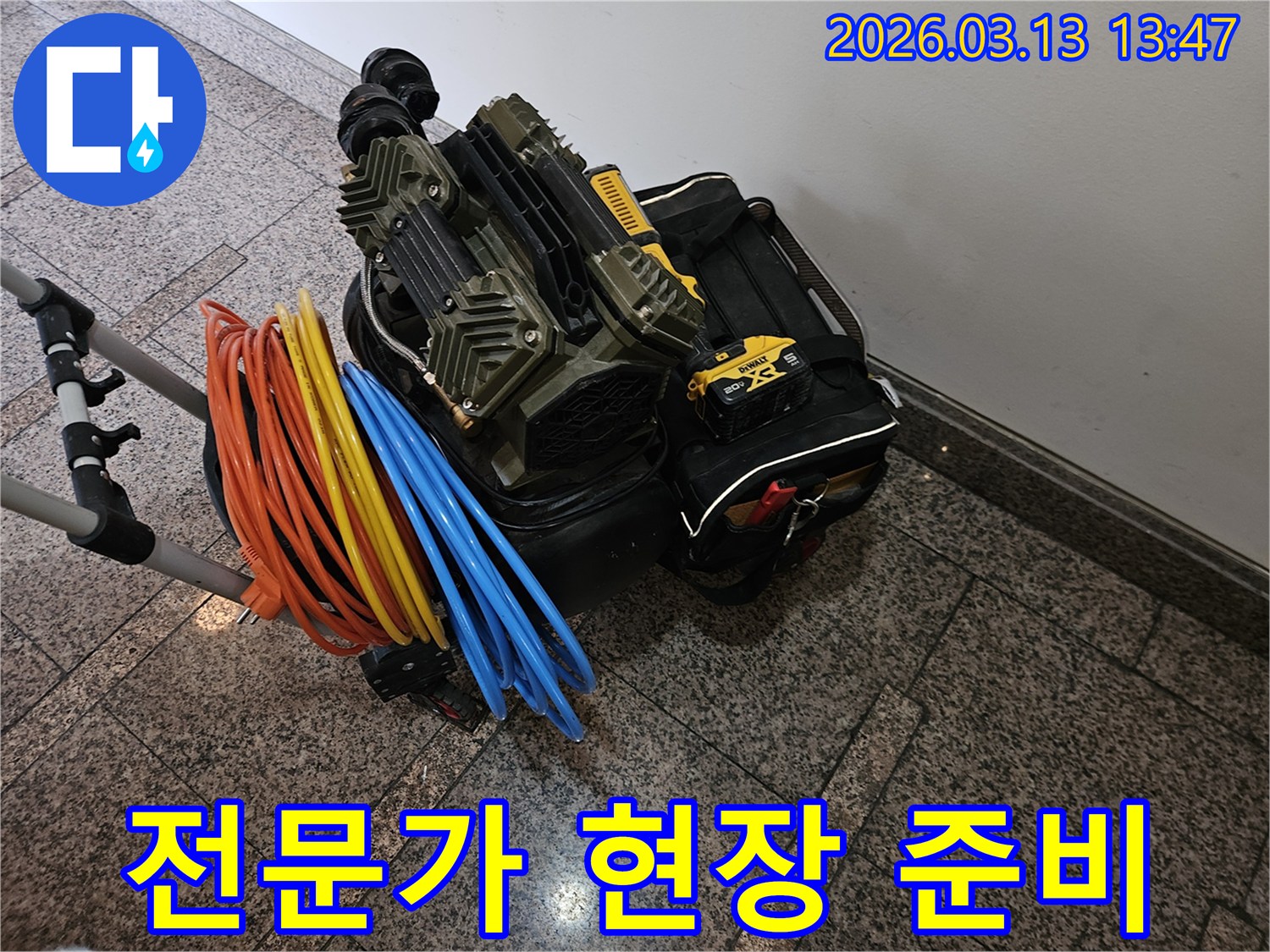 누수 탐지 전문가의-고성능 장비와-다양한 연결 호스들이 현장에 완벽하게 준비되었습니다