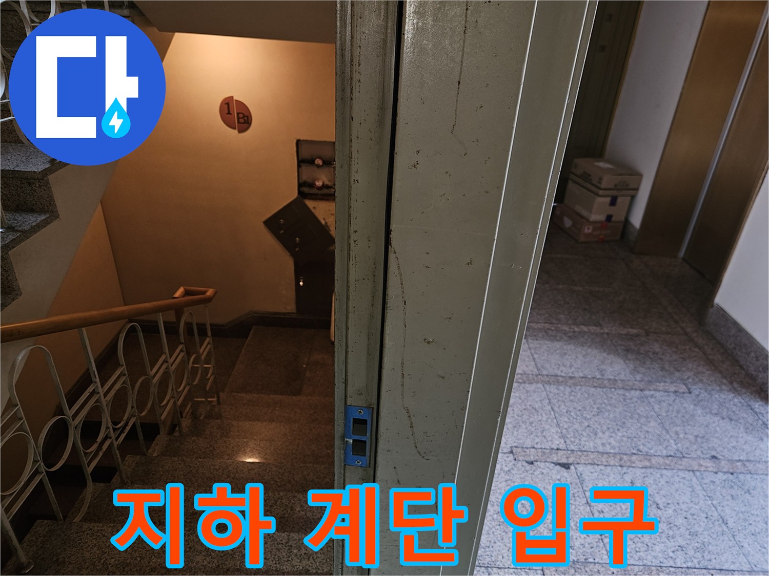 분당-구미동-빌라-지하층-계단-및-엘리베이터-옆