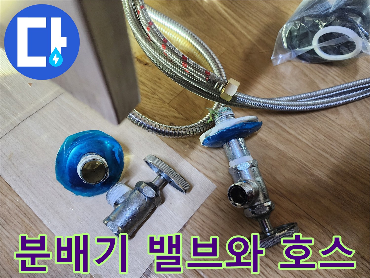 문제가-발생한-낡은-밸브와-새로-교체할-연결-자재들