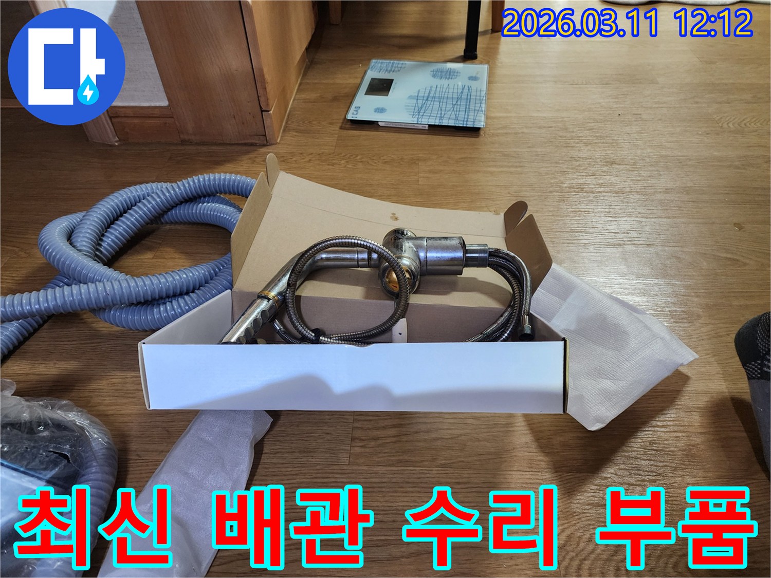 배관 수리-최신 부품-누수 걱정 끝-완벽한 시공