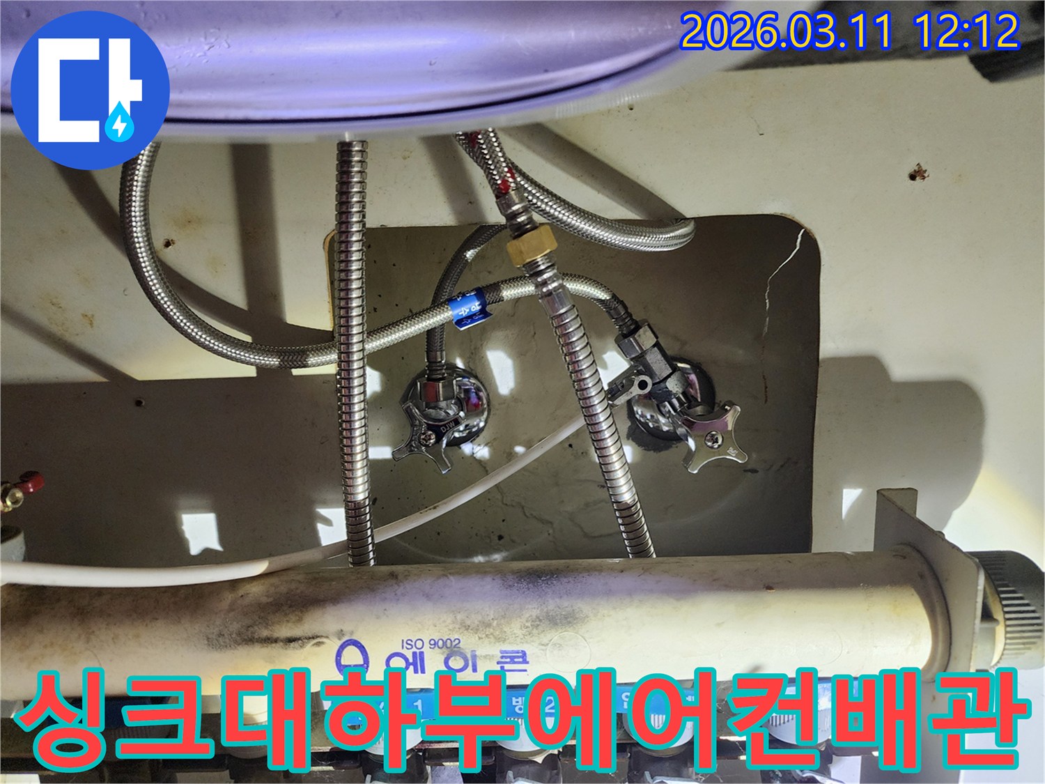 싱크대-아래-에어컨-배관과-수도-연결부를-면밀히-살펴보는-누수-전문-엔지니어의-모습