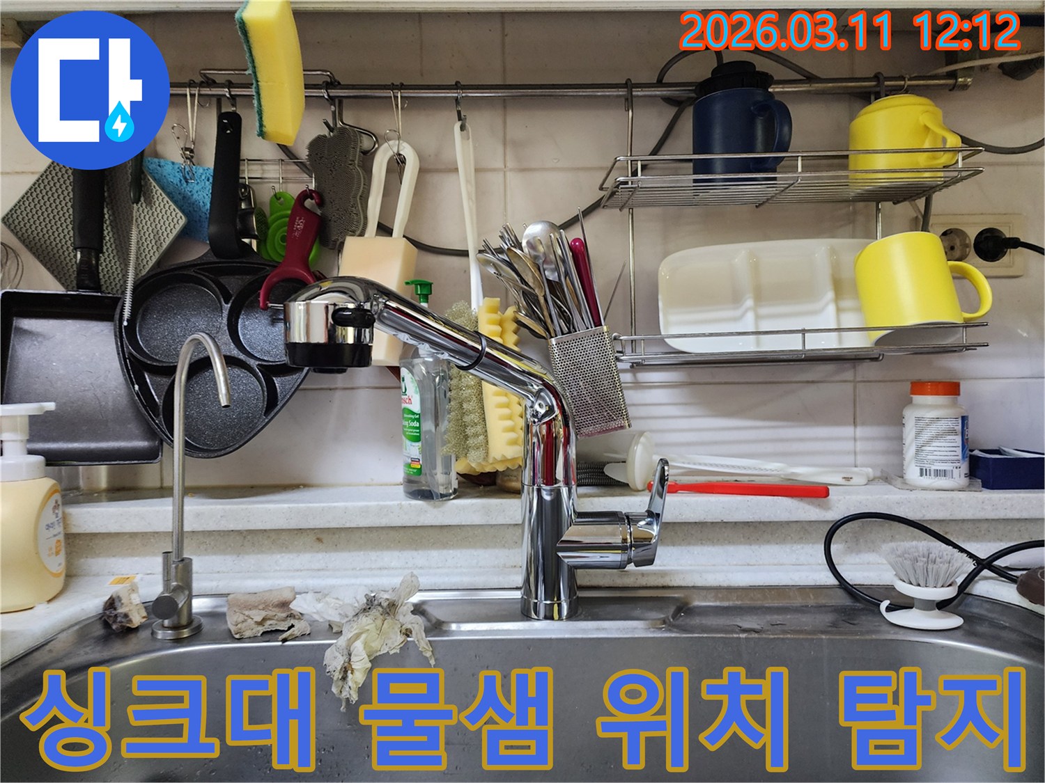 싱크대 주변에-발생한 물샘의-정확한 위치를-전문가가 찾아내는-초기 점검 모습