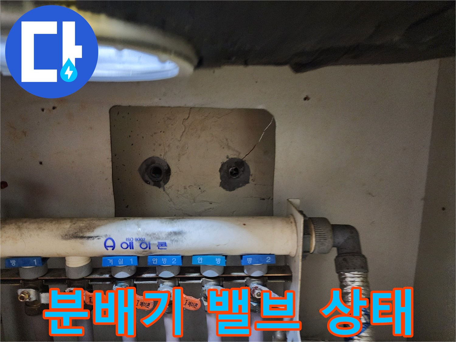싱크대 하부 배관-분배기 밸브 부식 확인