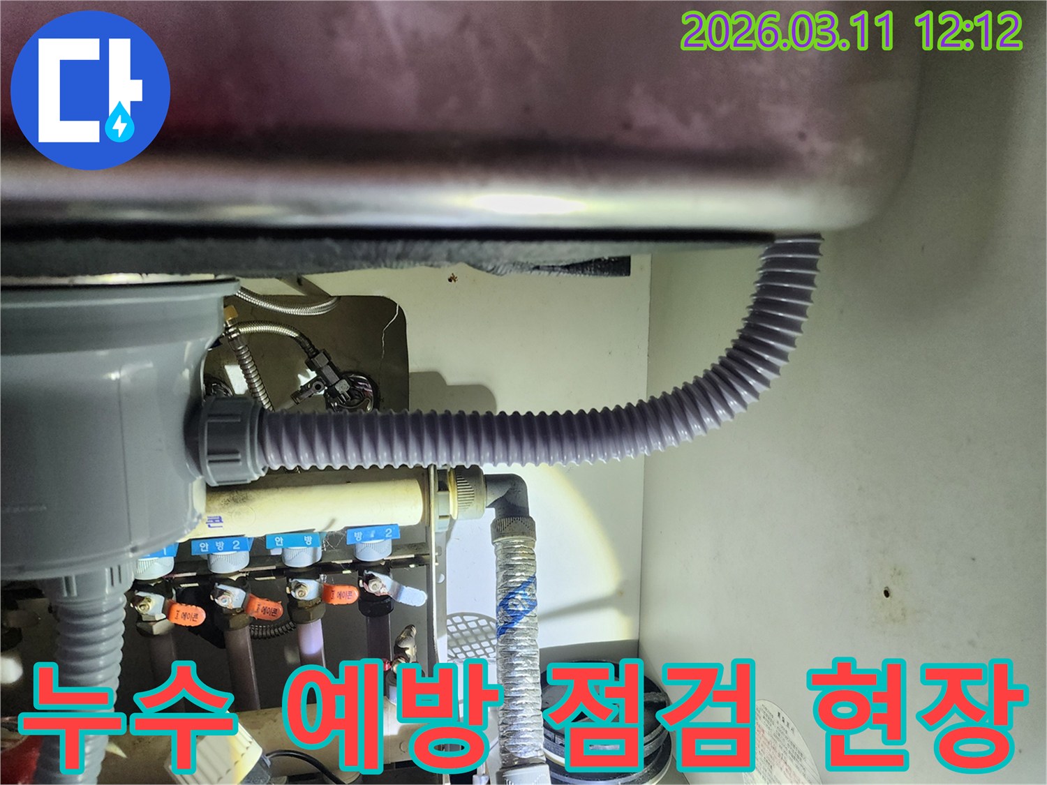 싱크대 하부의-배수관과 밸브들의-전반적인 상태를-미리 점검하여-누수를 예방하는-작업 사진입니다