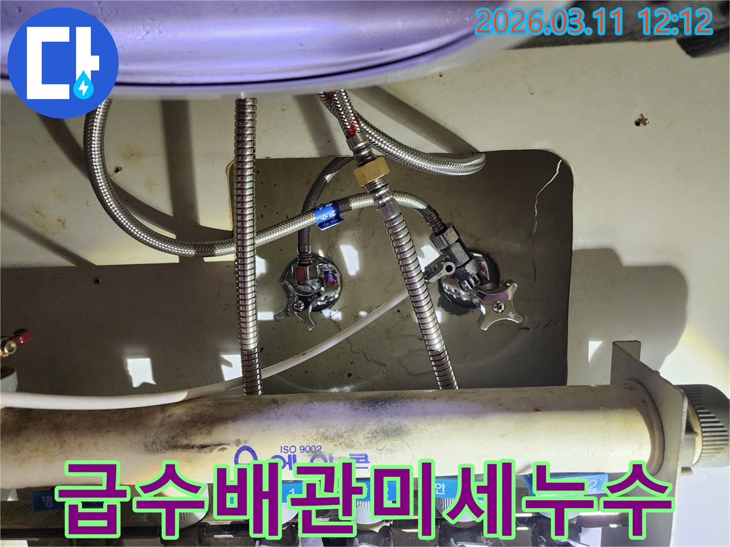 싱크대-하부의-복잡한-급수-배관-시스템에서-미세한-누수-지점을-찾아내는-누수-전문-엔지니어