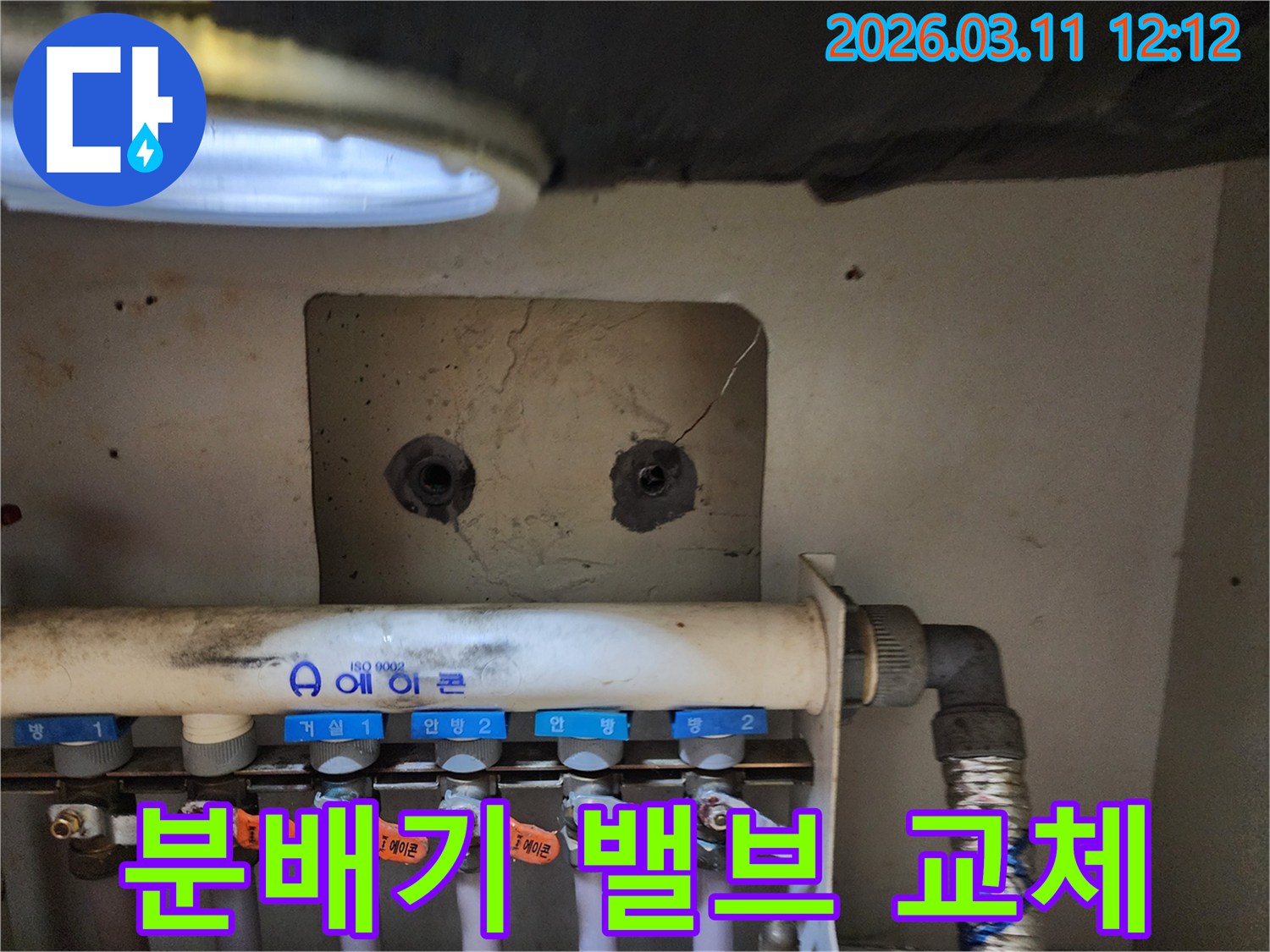 아파트 보일러 분배기-밸브에서-발생한 누수로 인해-새 밸브로-교체하기 위한-준비 과정을-보여주는 사진