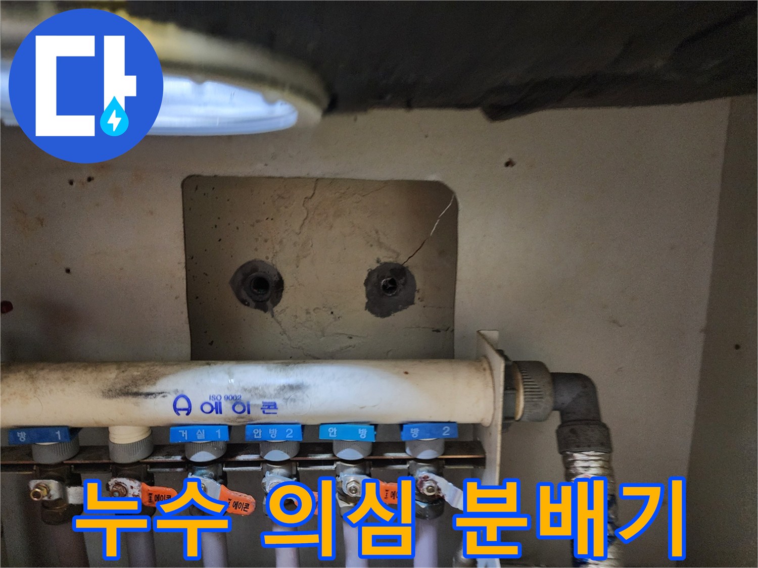 용인 수지구-누수가 확인된 싱크대 하부 분배기